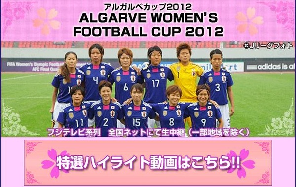 なでしこジャパン 今夜22時から強豪ドイツとアルガルベ杯決勝戦 フジテレビで生中継 Rbb Today なでしこジャパン 今夜22時から強豪ドイツとアルガルベ杯決勝戦 フジテレビで生中継 Rbb Today
