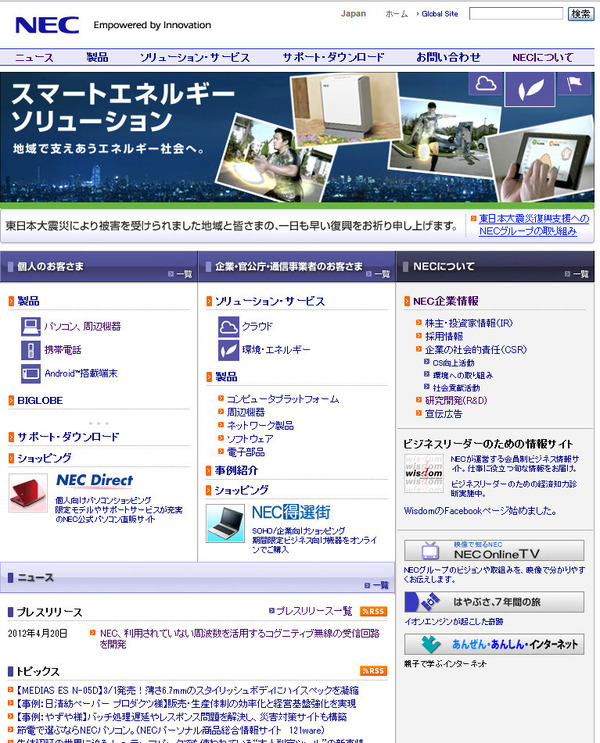 利用されていない周波数を活用する無線の受信回路、NECが開発……小型、省電力化を実現 | RBB TODAY