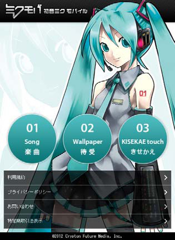 初音ミクモバイルがスマホに対応 約3 000曲を一挙に配信開始 Rbb Today