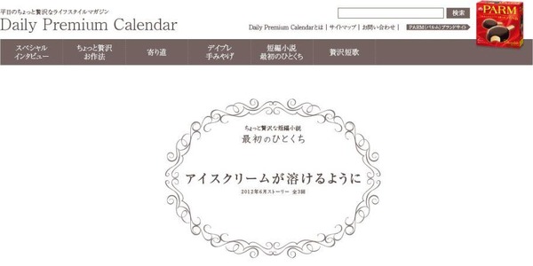 森永アイス Parm 日常の贅沢を紹介する Daily Premium Calendar をリニューアルオープン 6枚目の写真 画像 Rbb Today