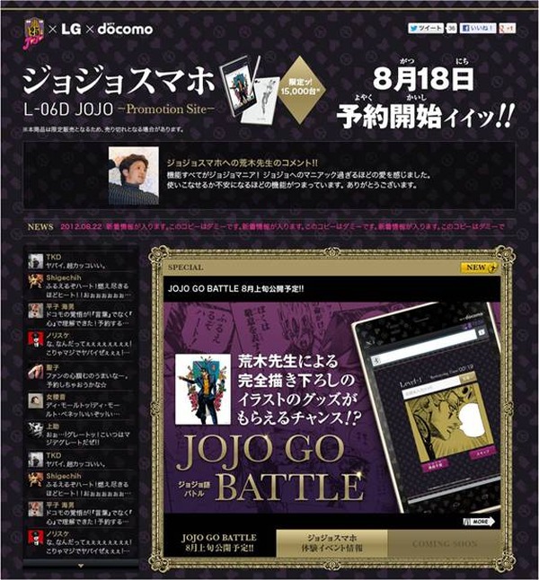 ジョジョスマホ L 06d Jojo 8月18日予約開始ィィッ 特設サイト公開 Rbb Today