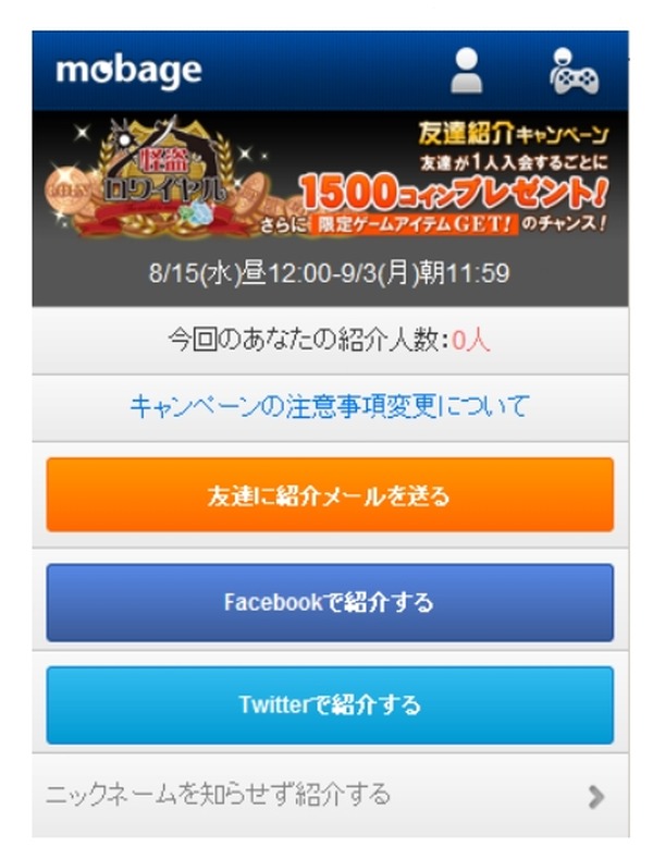 モバゲー 友達紹介でtwitter連携を開始 Dmが送信可能に Rbb Today