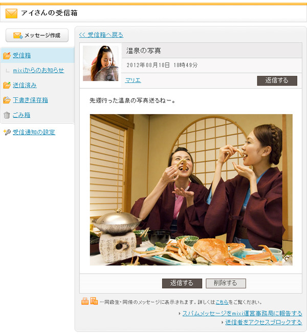Mixi メッセージ への画像添付が可能に Rbb Today