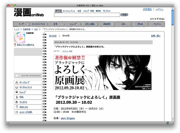 ブラックジャックによろしく 二次利用の自由化 Rbb Today ブラックジャックによろしく 二次利用の自由化 Rbb Today