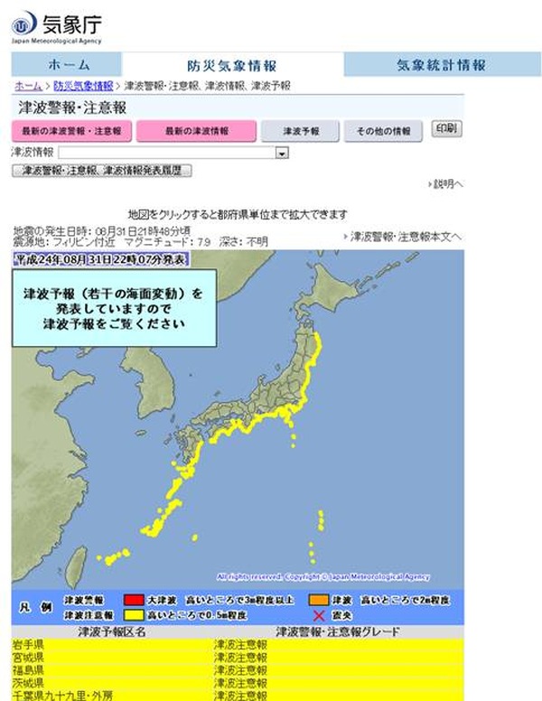 フィリピン付近でm7 6の地震発生 日本 太平洋沿岸に津波注意報 Rbb Today
