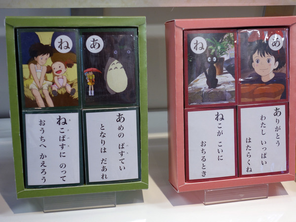 おもちゃ見本市 2012】人気のジブリ作品が“かるた”に | RBB TODAY