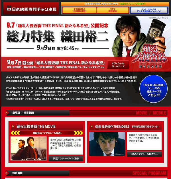 日本映画専門チャンネルが織田裕二特集 踊る大捜査線 The Final 新たなる希望 公開記念 Rbb Today