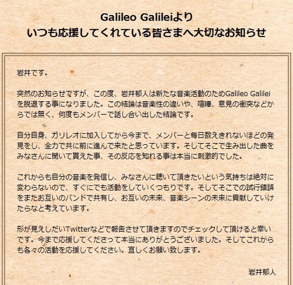 Galileo Galileiからギター 岩井郁人とキーボード 野口一雅が脱退 2枚目の写真 画像 Rbb Today