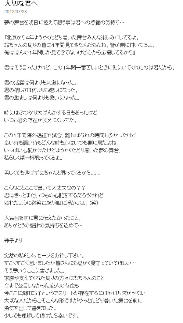 潮田玲子がバースデー婚 柏レイソル増嶋と 共に成長していける存在 3枚目の写真 画像 Rbb Today