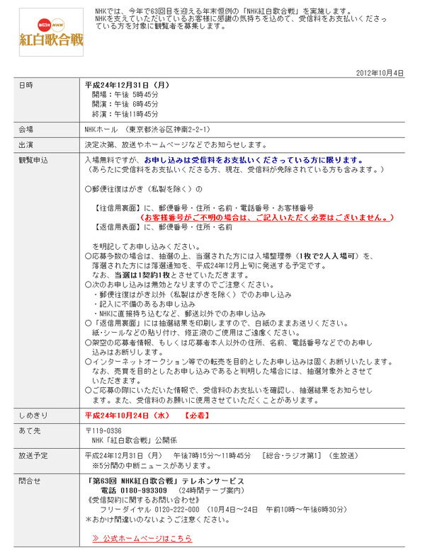 紅白歌合戦の観覧者募集がスタート 2枚目の写真 画像 Rbb Today 紅白歌合戦の観覧者募集がスタート 2枚目の写真 画像 Rbb Today