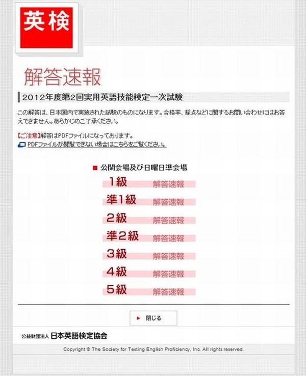 英検の解答速報公開 2012年第2回実施分 Rbb Today