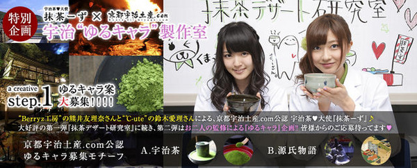 ハロプロアイドルが 宇治茶 大使 に就任 抹茶ーず 結成 Rbb Today ハロプロアイドルが 宇治茶 大使 に就任 抹茶ーず 結成 Rbb Today