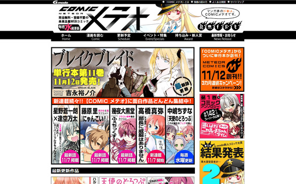 G-mode、リアルな紙の単行本「メテオCOMICS」レーベルを創刊 2枚目の写真・画像 | RBB TODAY