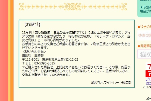 講談社がラノベのコピペ発覚で謝罪 同作者の他社作品と重複 1枚目の写真 画像 Rbb Today