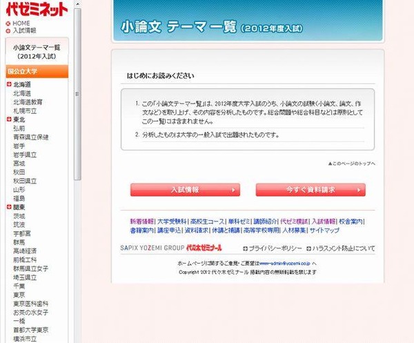 代ゼミ 12年度大学入試小論文テーマ一覧を公開 Rbb Today