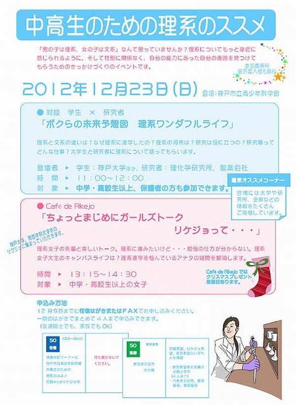 理系進学をもっと身近に 理系女子の先輩も参加 12月23日 Rbb Today 理系進学をもっと身近に 理系女子の先輩も参加 12月23日 Rbb Today