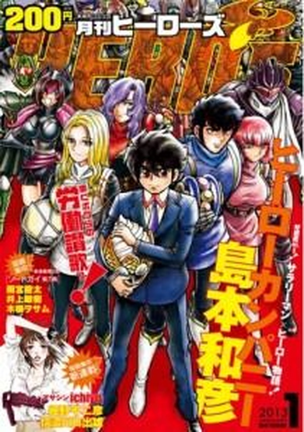 細野不二彦先生 原作も 月刊 ヒーローズ 13年1月号 Rbb Today