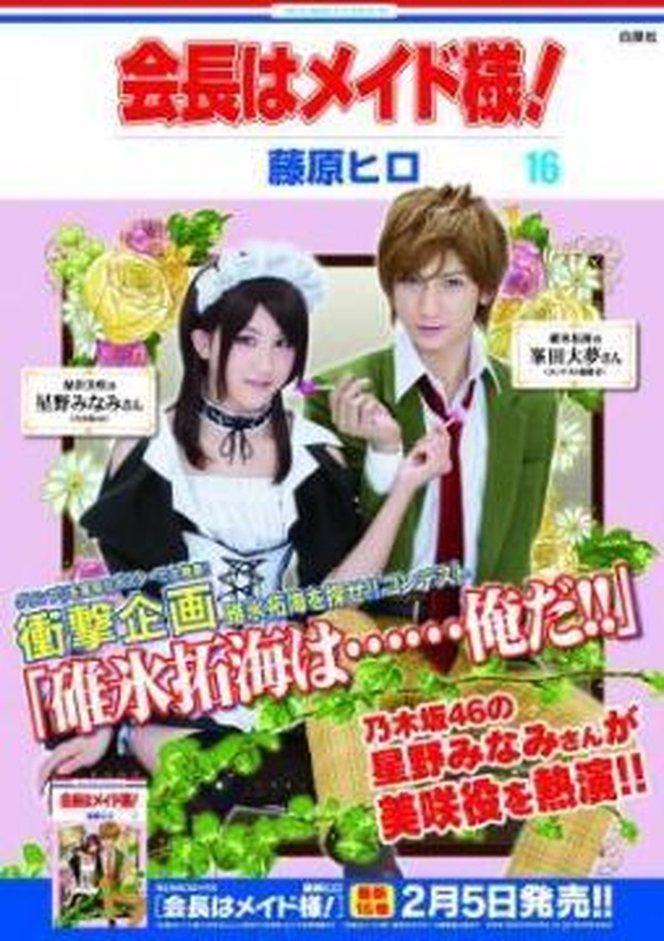 会長はメイド様 Lala DX 応募者全員サービス 全プレ ポスター プレゼント 会長はメイド様 Lala DX 応募者全員サービス 全プレ ポスター