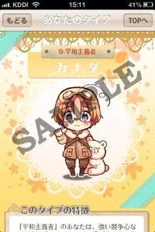 ヘタリア キャラクター性格診断 のiphoneアプリ登場 4枚目の写真 ヘタリア キャラクター性格診断 のiphoneアプリ登場 4枚目の写真