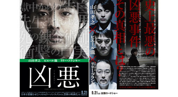 異色キャストがぶつかり合う、映画『凶悪』ポスター初解禁 | RBB TODAY