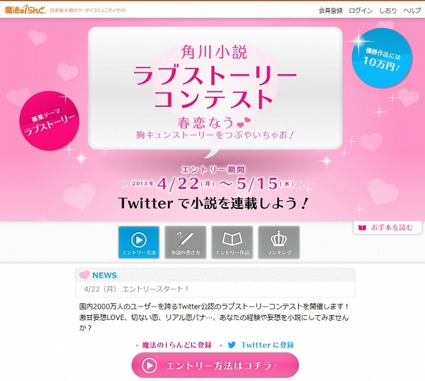 角川グループ Twitter社と連携して Twitter小説投稿コンテスト を開催 2枚目の写真 画像 Rbb Today 角川グループ Twitter社と連携して Twitter小説投稿コンテスト を開催 2枚目の写真 画像 Rbb Today