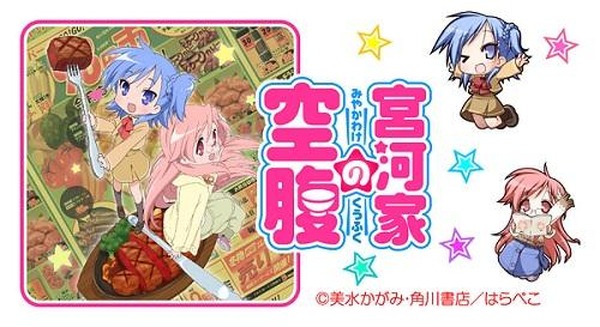 宮河家の空腹 キャラコメラジオ 4月15日21時からustream独占配信 Rbb Today 宮河家の空腹 キャラコメラジオ 4月15日21時からustream独占配信 Rbb Today