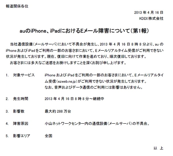 Auのiphone Ipad Eメールを受信できないトラブルが発生中 続報あり Rbb Today