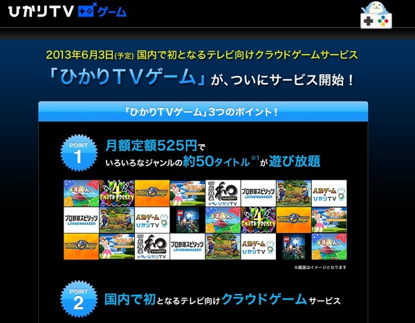 Nttぷらら 国内初のテレビ向けクラウドゲームサービス ひかりtvゲーム 発表 Rbb Today Nttぷらら 国内初のテレビ向けクラウドゲームサービス ひかりtvゲーム 発表 Rbb Today