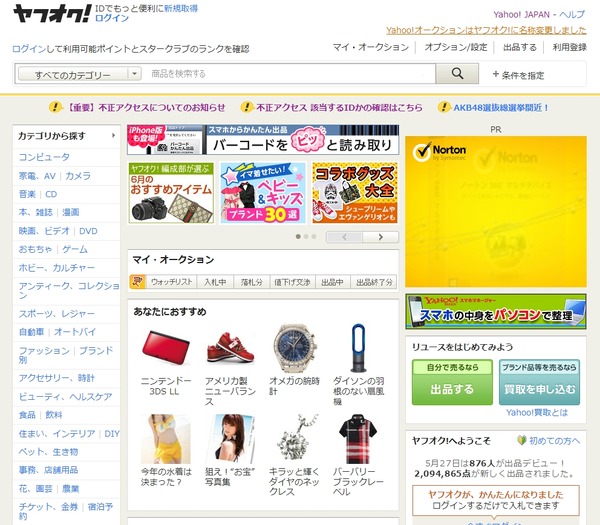ヤフオク メール誤送信 新たに94 317名分のリスト送信が判明 Rbb Today
