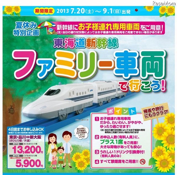 夏休み 東海道新幹線のぞみ号に ファミリー車両 Rbb Today