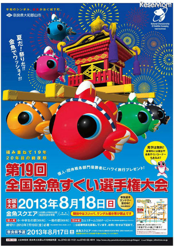 夏休み 全国金魚すくい選手権大会 のエントリー受け付け中 Rbb Today