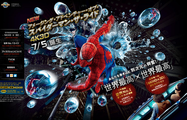 Smap香取慎吾がスパイダーマンの声を担当 Usjの高精細映像 4k3d ライドアトラクション 2枚目の写真 画像 Rbb Today