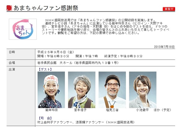 あまちゃん 感謝イベント9月に開催 能年玲奈 小池徹平らが登場 Rbb Today