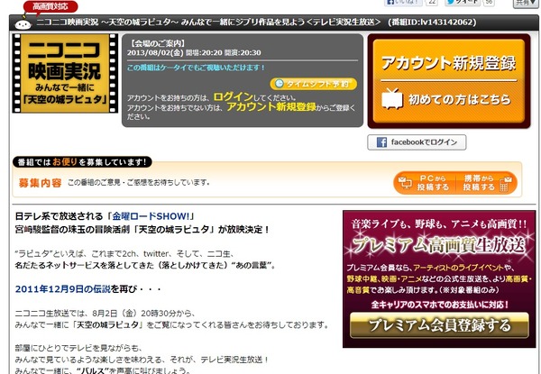 バルス祭 再び 天空の城ラピュタ のニコニコ映画実況にジブリ