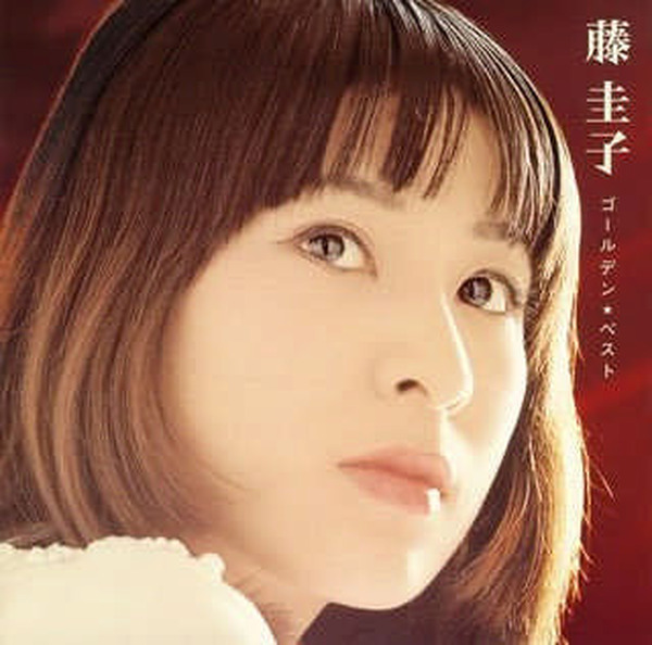 新品 藤圭子 ベスト・ヒット (CD)  新宿の女 女のブルース 圭子の夢は夜ひらく