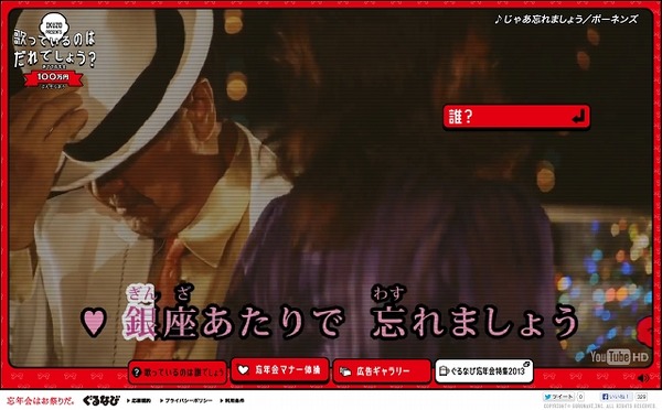 忘年会ソングを歌っているのは誰だ じゃあ忘れましょう 2枚目の写真 画像 Rbb Today 忘年会ソングを歌っているのは誰だ じゃあ忘れましょう 2枚目の写真 画像 Rbb Today