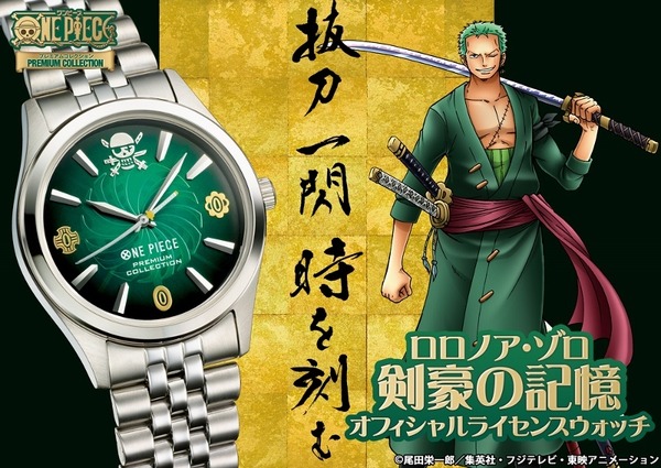 ロロノア ゾロの誕生日に新作ウォッチが誕生 Rbb Today