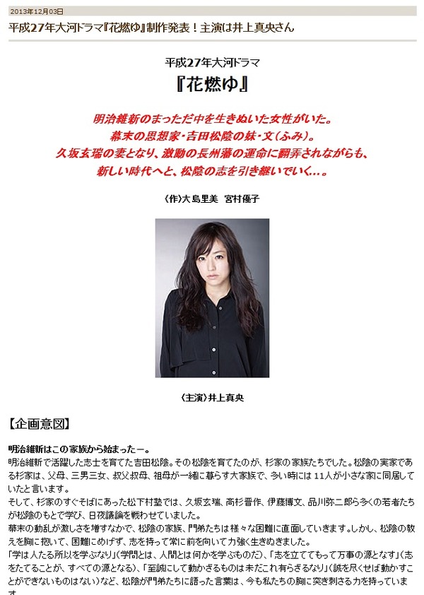井上真央 15年大河 花燃ゆ 主演に決定 吉田松陰の妹役 2枚目の写真 画像 Rbb Today 井上真央 15年大河 花燃ゆ 主演に決定 吉田松陰の妹役 2枚目の写真 画像 Rbb Today