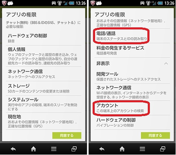 チャ友募集アプリ 個人情報を詐取するものがgoogle Playで複数公開 4枚目の写真 画像 Rbb Today