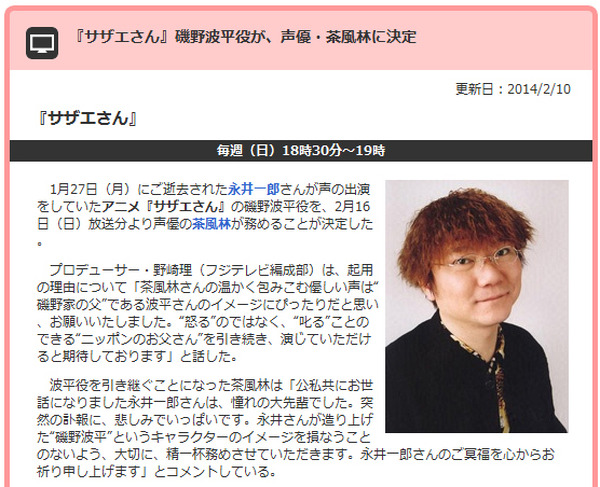 波平の2代目声優に 目暮警部 永沢君 の茶風林 ネット上では好意的な声が多数 2枚目の写真 画像 Rbb Today 波平の2代目声優に 目暮警部 永沢君 の茶風林 ネット上では好意的な声が多数 2枚目の写真 画像 Rbb Today