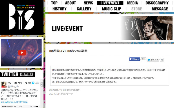全裸ダイブ の可能性もあった Bis 解散ライブの変更で念願叶う 2枚目の写真 画像 Rbb Today