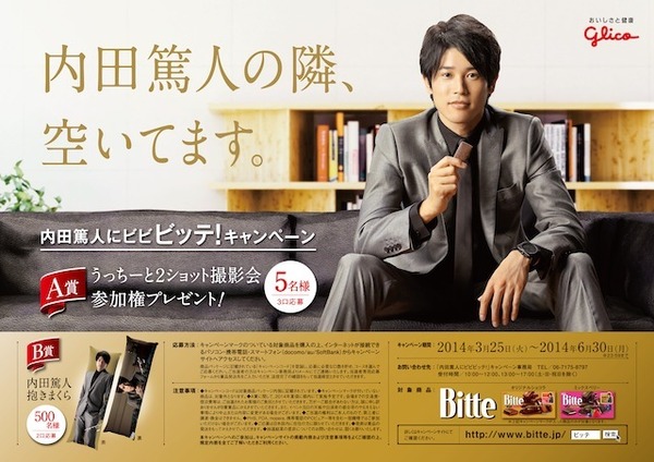 内田篤人にビビビッテ 2ショット撮影のチャンス Rbb Today 内田篤人にビビビッテ 2ショット撮影のチャンス Rbb Today