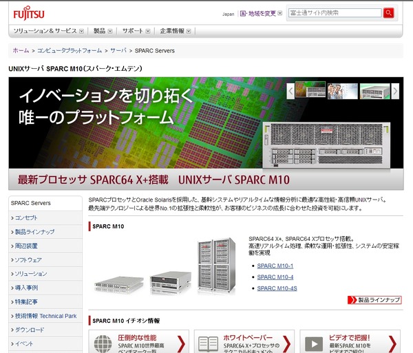 Unixサーバ Sparc Servers ソリューション : 富士通 – GSHZE