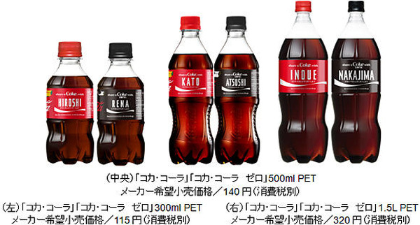 自分の名前が コカ コーラ のラベルに ネームボトル を作成できるイベント Rbb Today