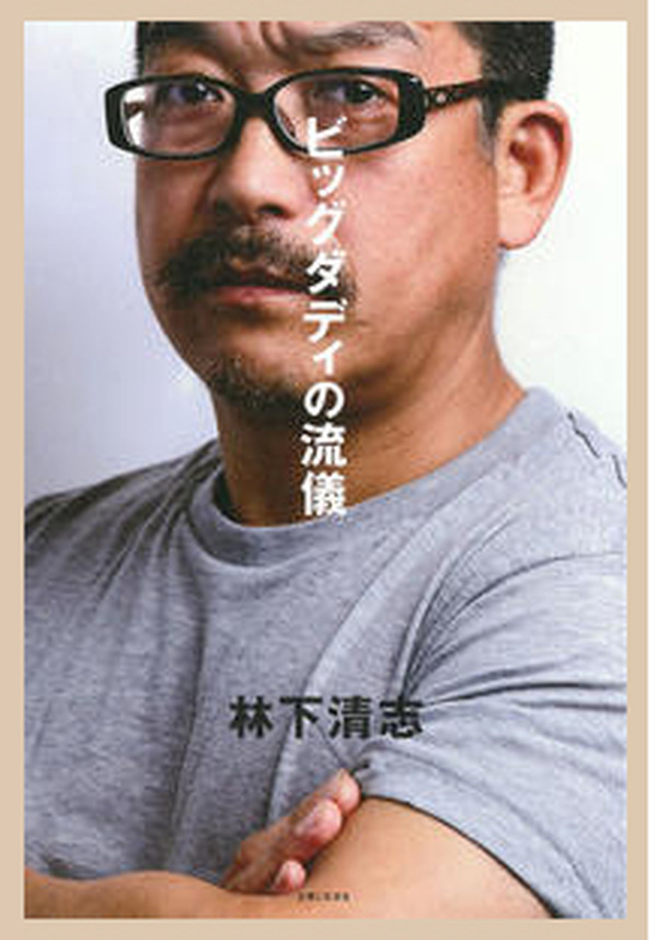 痛快 ビッグダディ 続編あるか 林下氏は 全くないです と否定したが Rbb Today