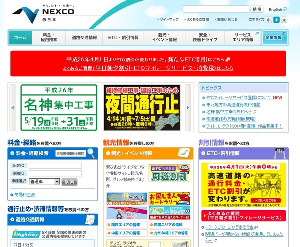 Nexco西日本 Sdnを活用した基幹ネットワークを構築 災害対応を強化 Rbb Today