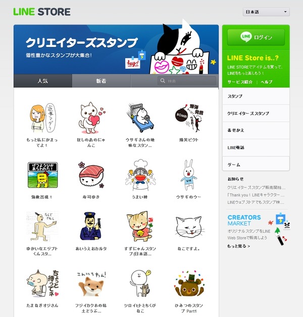 Line 一般ユーザー制作スタンプの販売を開始 約350セットが販売可能に Rbb Today