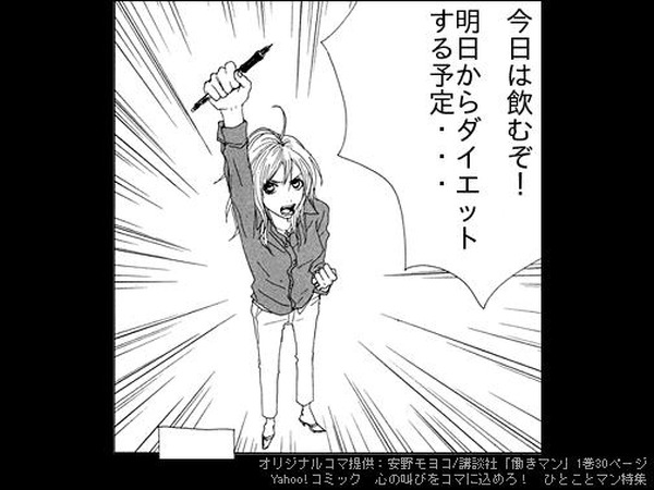 働きマン など安野モヨコ作品に自由にセリフを書き込んで遊ぶ 3枚目の写真 画像 Rbb Today