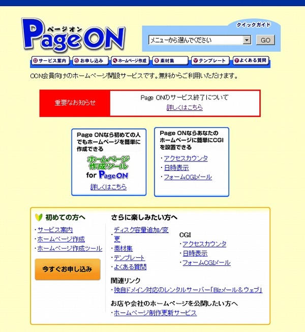 Ntt Comのホームページ作成サービス Page On 来年2月で終了 Rbb Today