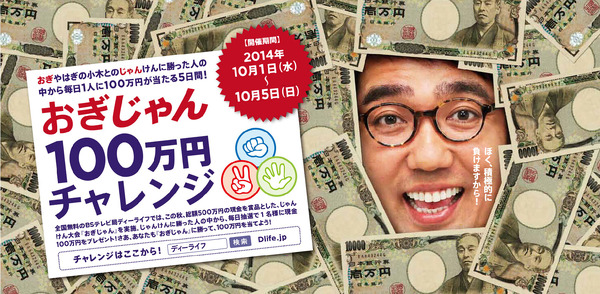 100万円が当たるじゃんけん大会 おぎやはぎの小木博明と おぎじゃん Rbb Today